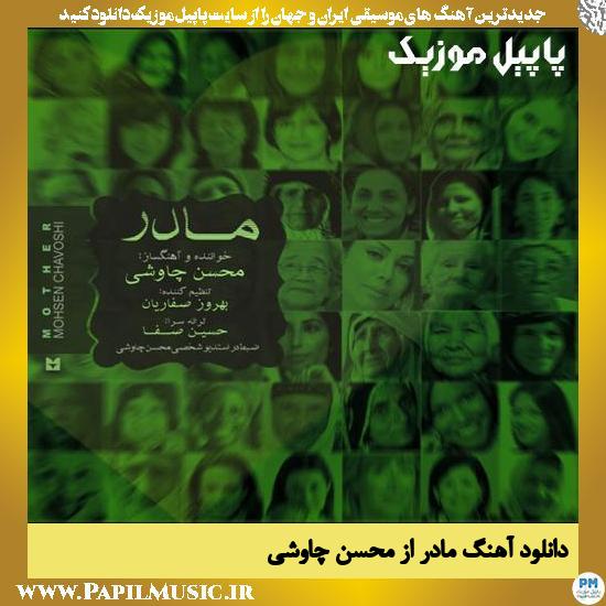 Mohsen Chavoshi Madar دانلود آهنگ مادر از محسن چاوشی